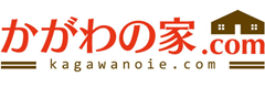 かがわの家.comは、高松市を中心に、本物の自然素材住宅で心と体に優しい注文住宅を手の届く価格でご提供する工務店です。
